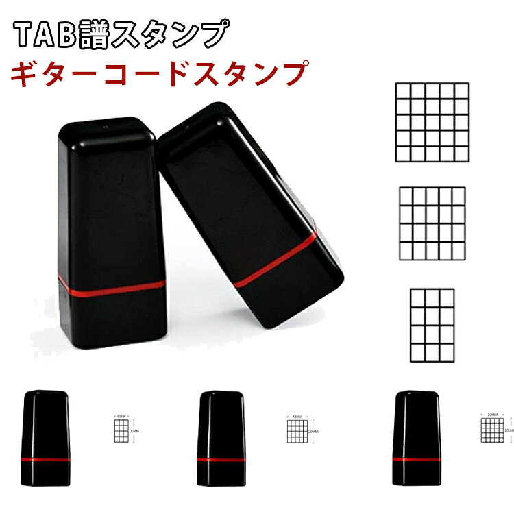 ウクレレコード 楽譜スタンプ ギターコード コードスタンプ TAB譜スタンプ 音楽スタンプ 作曲 レッスン 作詞 生徒用 音楽教室 教師用 授業 手帳 ノート 学習用スタンプ 送料無料 楽譜作成 練習記録