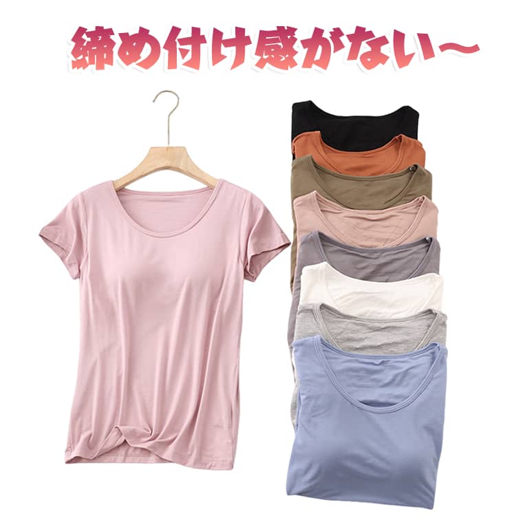 1枚で着れてストレスフリーなカップ付き半袖Tシャツ薄い生地で肌触りがさらさらで着心地抜群。バストをしっかり支える3Dパッドでしっかりホールド。ワイヤー がないので 締め付け感がなく、気持ちよく着用出来ます。 サイズ M L XL 2XL 3XL サイズについての説明 ※サイズ表の実寸法は商品によって1-3cm程度の誤差がある場合がございます。 素材 ビスコース スパンデックス 色 白 ベージュ ピンク ブラウン 黒 灰 カーキ 青 濃い灰 備考 ●サイズ詳細等の測り方はスタッフ間で統一、徹底はしておりますが、実寸は商品によって若干の誤差(1cm〜3cm )がある場合がございますので、予めご了承ください。 ●商品の色は、撮影時の光や、お客様のモニターの色具合などにより、実際の商品と異なる場合がございます。あらかじめ、ご了承ください。 ●製品によっては、生地の特性上、洗濯時に縮む場合がございますので洗濯時はご注意下さいませ。 ▼色味の強い製品によっては他の衣類などに色移りする場合もございますので、速やかに（脱水、乾燥等）するようにお願いいたします。 ▼生地によっては摩擦や汗、雨などで濡れた時は、他の製品に移染する恐れがございますので、着用の際はご注意下さい。 ▼生地の特性上、やや匂いが強く感じられるものもございます。数日のご使用や陰干しなどで気になる匂いはほとんど感じられなくなります。