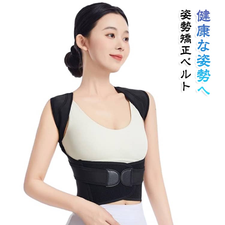 背筋をシャキッと伸ばします。両肩、腰、補助ベルトでしっかり固定！前かがみになりがちな肩や背中を後ろに優しく引っ張ります。正しい姿勢を体に覚えさせることでストレスをかけずに自然と身に付けます。ムレないように通気性をよくしました。汗をかいたりしてもムレないようにメッシュ生地を使用しております。また伸縮性のある素材を使用しているので、ムレにくく長時間装着してもストレスにならないよう配慮しております。 サイズ S M L XL 2XL 3XL サイズについての説明 Sお勧め体重30-35kg Mお勧め体重35-40kg Lお勧め体重40-50kg XLお勧め体重50-60kg 2XLお勧め体重60-70kg 3XLお勧め体重70-80kg 素材 ナイロン スパンデックス ポリエステル 色 黒 備考 ●サイズ詳細等の測り方はスタッフ間で統一、徹底はしておりますが、実寸は商品によって若干の誤差(1cm～3cm )がある場合がございますので、予めご了承ください。 ●製造ロットにより、細部形状の違いや、同色でも色味に多少の誤差が生じます。 ●パッケージは改良のため予告なく仕様を変更する場合があります。 ▼商品の色は、撮影時の光や、お客様のモニターの色具合などにより、実際の商品と異なる場合がございます。あらかじめ、ご了承ください。 ▼生地の特性上、やや匂いが強く感じられるものもございます。数日のご使用や陰干しなどで気になる匂いはほとんど感じられなくなります。 ▼同じ商品でも生産時期により形やサイズ、カラーに多少の誤差が生じる場合もございます。 ▼他店舗でも在庫を共有して販売をしている為、受注後欠品となる場合もございます。予め、ご了承お願い申し上げます。 ▼出荷前に全て検品を行っておりますが、万が一商品に不具合があった場合は、お問い合わせフォームまたはメールよりご連絡頂けます様お願い申し上げます。速やかに対応致しますのでご安心ください。