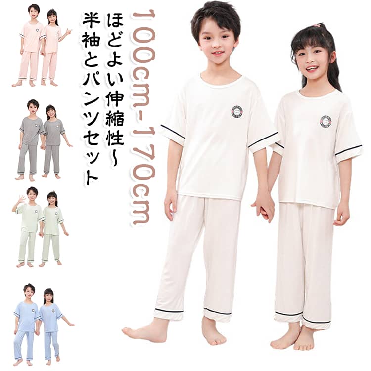 セットアップ 夏 通気性 柔らか ルームウェア 春 パジャマ 薄手 夏 軽い キッズ ルームウェア Tシャツ パンツ 上下セット 上下 セット 快適 伸縮性 涼感 ひんやり 涼しい 100 110 120 130 140 150 160 170