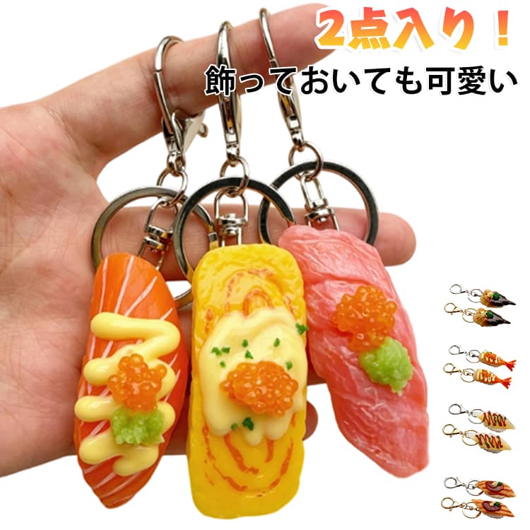 楽天市場】食品サンプル キーホルダー 寿司の通販