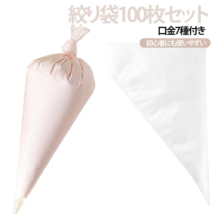 【食品用PE素材の絞り袋】食品に触れる用途に適したPE素材を使用した使い捨てタイプの絞り袋。お菓子作りや料理のデコレーションに使いやすいシンプルな製菓アイテムです。【たっぷり使える100枚セット】使い捨てタイプなので、使用後のお手入れの手間を減らせます。複数のお菓子作りやイベント時のお菓子作りにも便利な大容量セットです。【中身が見やすい透明タイプ】透明素材で袋の中身や残量を確認しやすく、材料の追加タイミングも分かりやすい設計。作業中の使いやすさをサポートします。【自由にカットしてサイズ調整】先端部分を必要な大きさにカットでき、お好みの絞り口や口金と組み合わせて使用可能。生クリーム、チョコレート、クッキー生地など幅広く対応できます。【滑りにくい表面加工】袋表面の凹凸加工により、手で握った際の滑りを抑えやすい仕様。絞り作業をスムーズに行えます。【幅広いお菓子作りに活躍】ケーキのデコレーション、カップケーキ、クッキー、アイシング、離乳食作りなど、さまざまな用途で使用できます。【初心者にも扱いやすい】材料を入れて先端をカットするだけの簡単操作。自宅でのお菓子作りから日常の料理まで、手軽に取り入れられる便利なキッチン用品です。 サイズ S M L サイズについての説明 S：15x9cmM：19x29cmL：23x33cm※サイズ表の実寸法は商品によって1-3cm程度の誤差がある場合がございます。 素材 PE素材 色 絞り袋100個+口金7種 備考 ●サイズ詳細等の測り方はスタッフ間で統一、徹底はしておりますが、実寸は商品によって若干の誤差(1cm～3cm )がある場合がございますので、予めご了承ください。 ●製造ロットにより、細部形状の違いや、同色でも色味に多少の誤差が生じます。 ●パッケージは改良のため予告なく仕様を変更する場合があります。 ▼商品の色は、撮影時の光や、お客様のモニターの色具合などにより、実際の商品と異なる場合がございます。あらかじめ、ご了承ください。 ▼生地の特性上、やや匂いが強く感じられるものもございます。数日のご使用や陰干しなどで気になる匂いはほとんど感じられなくなります。 ▼同じ商品でも生産時期により形やサイズ、カラーに多少の誤差が生じる場合もございます。 ▼他店舗でも在庫を共有して販売をしている為、受注後欠品となる場合もございます。予め、ご了承お願い申し上げます。 ▼出荷前に全て検品を行っておりますが、万が一商品に不具合があった場合は、お問い合わせフォームまたはメールよりご連絡頂けます様お願い申し上げます。速やかに対応致しますのでご安心ください。