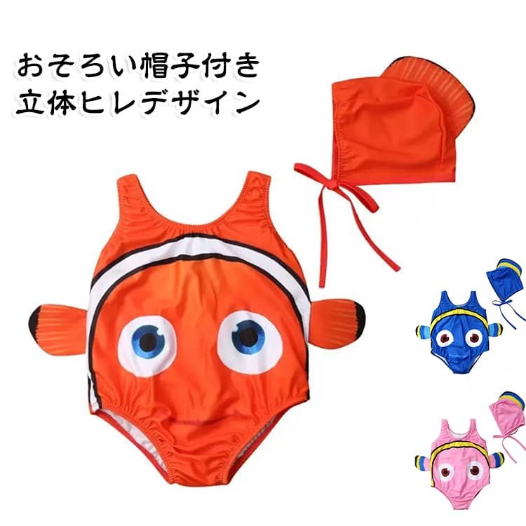 おそろい帽子付き、頭までかわいくコーデ完成。立体ヒレデザイン、遊び心のあるかわいいアクセント。やわらか内側素材、肌あたりやさしい安心の着心地。 サイズ 80cm 90cm 100cm 110cm 120cm サイズについての説明 ※サイズ表の実寸法は商品によって1-3cm程度の誤差がある場合がございます。 素材 ナイロン スパンデックス 色 帽子付きオレンジ 帽子付き青 帽子付きピンク 備考 ●サイズ詳細等の測り方はスタッフ間で統一、徹底はしておりますが、実寸は商品によって若干の誤差(1cm～3cm )がある場合がございますので、予めご了承ください。 ●製造ロットにより、細部形状の違いや、同色でも色味に多少の誤差が生じます。 ●パッケージは改良のため予告なく仕様を変更する場合があります。 ▼商品の色は、撮影時の光や、お客様のモニターの色具合などにより、実際の商品と異なる場合がございます。あらかじめ、ご了承ください。 ▼生地の特性上、やや匂いが強く感じられるものもございます。数日のご使用や陰干しなどで気になる匂いはほとんど感じられなくなります。 ▼同じ商品でも生産時期により形やサイズ、カラーに多少の誤差が生じる場合もございます。 ▼他店舗でも在庫を共有して販売をしている為、受注後欠品となる場合もございます。予め、ご了承お願い申し上げます。 ▼出荷前に全て検品を行っておりますが、万が一商品に不具合があった場合は、お問い合わせフォームまたはメールよりご連絡頂けます様お願い申し上げます。速やかに対応致しますのでご安心ください。