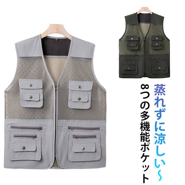 防災対策 アウトドア に最適 背中全面 メッシュベスト。涼しさと機能性を兼ね備え、防災対策やアウトドアに最適。飛行機の搭乗時や災害時の避難、山登り、釣り、キャンプ、普段の散歩など、様々なシーンで活躍します。軽くて柔らかいメッシュ。蒸れずに涼しい。8つの多機能ポケット付き。シワになりにくく、耐久性もあり。 サイズ XL 2XL 3XL 4XL サイズについての説明 ※サイズ表の実寸法は商品によって1-3cm程度の誤差がある場合がございます。 素材 ポリエステル 色 灰 カーキ 備考 ●サイズ詳細等の測り方はスタッフ間で統一、徹底はしておりますが、実寸は商品によって若干の誤差(1cm〜3cm )がある場合がございますので、予めご了承ください。 ●商品の色は、撮影時の光や、お客様のモニターの色具合などにより、実際の商品と異なる場合がございます。あらかじめ、ご了承ください。 ●製品によっては、生地の特性上、洗濯時に縮む場合がございますので洗濯時はご注意下さいませ。 ▼色味の強い製品によっては他の衣類などに色移りする場合もございますので、速やかに（脱水、乾燥等）するようにお願いいたします。 ▼生地によっては摩擦や汗、雨などで濡れた時は、他の製品に移染する恐れがございますので、着用の際はご注意下さい。 ▼生地の特性上、やや匂いが強く感じられるものもございます。数日のご使用や陰干しなどで気になる匂いはほとんど感じられなくなります。