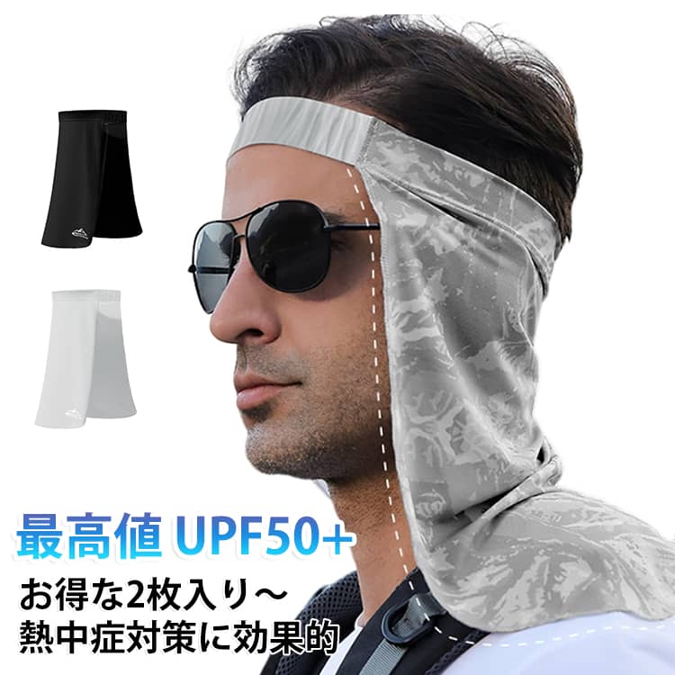 熱中症対策に効果的なネックシェード。首筋への直射日光を防ぐ。防紫外線指数最高値「UPF50+」で紫外線を効果的にブロック。つけた瞬間ひんやり気持ちいい、冷感効果に優れた生地を採用。様々な頭のサイズにフィットする伸縮性に優れた素材を採用。伸縮ゴム仕様で様々な帽子にフィットし、簡単に装着可能。軽量で通気性が良く、暑い季節でも快適な着用感。ウォーキング・アウトドア・屋外イベント・釣り・ガーデニングなどさまざまなシチュエーションで。 サイズ 浅い灰 黒 濃い灰 サイズについての説明 ゴム：130×28cm ※サイズ表の実寸法は商品によって1-3cm程度の誤差がある場合がございます。 素材 ナイロン95% スパンデックス5% 色 浅い灰 黒 濃い灰 備考 ●サイズ詳細等の測り方はスタッフ間で統一、徹底はしておりますが、実寸は商品によって若干の誤差(1cm～3cm )がある場合がございますので、予めご了承ください。 ●製造ロットにより、細部形状の違いや、同色でも色味に多少の誤差が生じます。 ●パッケージは改良のため予告なく仕様を変更する場合があります。 ▼商品の色は、撮影時の光や、お客様のモニターの色具合などにより、実際の商品と異なる場合がございます。あらかじめ、ご了承ください。 ▼生地の特性上、やや匂いが強く感じられるものもございます。数日のご使用や陰干しなどで気になる匂いはほとんど感じられなくなります。 ▼同じ商品でも生産時期により形やサイズ、カラーに多少の誤差が生じる場合もございます。 ▼他店舗でも在庫を共有して販売をしている為、受注後欠品となる場合もございます。予め、ご了承お願い申し上げます。 ▼出荷前に全て検品を行っておりますが、万が一商品に不具合があった場合は、お問い合わせフォームまたはメールよりご連絡頂けます様お願い申し上げます。速やかに対応致しますのでご安心ください。