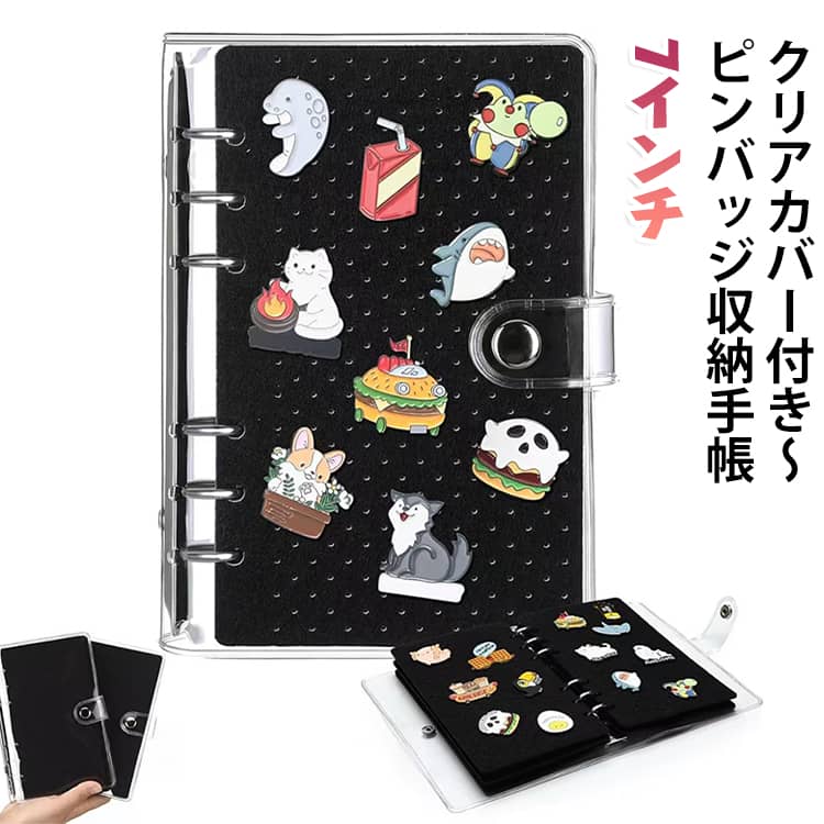 クリアカバー付きピンバッジ収納手帳。コレクションの展示＆保管に最適。全面穴あきでピンバッジをしっかり固定。コレクションを一冊にまとめられる大容量。ページごとにテーマ分け管理がしやすく、 一気に鑑賞可能。透明PVCカバー付き！コレクションをしっかり保護。 サイズ 18.4×12.4×2.5cm サイズについての説明 ※サイズ表の実寸法は商品によって1-3cm程度の誤差がある場合がございます。 素材 フェルト pvc 色 黒 備考 ●サイズ詳細等の測り方はスタッフ間で統一、徹底はしておりますが、実寸は商品によって若干の誤差(1cm～3cm )がある場合がございますので、予めご了承ください。 ●製造ロットにより、細部形状の違いや、同色でも色味に多少の誤差が生じます。 ●パッケージは改良のため予告なく仕様を変更する場合があります。 ▼商品の色は、撮影時の光や、お客様のモニターの色具合などにより、実際の商品と異なる場合がございます。あらかじめ、ご了承ください。 ▼生地の特性上、やや匂いが強く感じられるものもございます。数日のご使用や陰干しなどで気になる匂いはほとんど感じられなくなります。 ▼同じ商品でも生産時期により形やサイズ、カラーに多少の誤差が生じる場合もございます。 ▼他店舗でも在庫を共有して販売をしている為、受注後欠品となる場合もございます。予め、ご了承お願い申し上げます。 ▼出荷前に全て検品を行っておりますが、万が一商品に不具合があった場合は、お問い合わせフォームまたはメールよりご連絡頂けます様お願い申し上げます。速やかに対応致しますのでご安心ください。