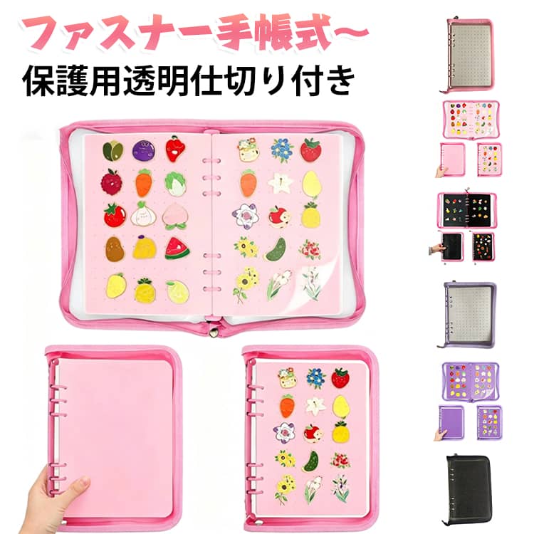 お気に入りのピンバッジを、保管しながら見返せるピンバッジ手帳登場！専用収納手帳に一冊まとめ、収納・展示に最適。立体物や厚みのあるものは、フェルトシート単体で飾るのがおすすめです。6枚透明仕切り付きでピンバッジをしっかり保護する。収納スペースを最大限活用。6枚のフェルトシートが付いており、表裏両面にピンを挿せるだけ。 サイズ 25×18×2.5cm サイズについての説明 ※サイズ表の実寸法は商品によって1-3cm程度の誤差がある場合がございます。 素材 フェルト pvc 色 紫A 紫B 黒A ピンクA ピンクB ピンクC 備考 ●サイズ詳細等の測り方はスタッフ間で統一、徹底はしておりますが、実寸は商品によって若干の誤差(1cm～3cm )がある場合がございますので、予めご了承ください。 ●製造ロットにより、細部形状の違いや、同色でも色味に多少の誤差が生じます。 ●パッケージは改良のため予告なく仕様を変更する場合があります。 ▼商品の色は、撮影時の光や、お客様のモニターの色具合などにより、実際の商品と異なる場合がございます。あらかじめ、ご了承ください。 ▼生地の特性上、やや匂いが強く感じられるものもございます。数日のご使用や陰干しなどで気になる匂いはほとんど感じられなくなります。 ▼同じ商品でも生産時期により形やサイズ、カラーに多少の誤差が生じる場合もございます。 ▼他店舗でも在庫を共有して販売をしている為、受注後欠品となる場合もございます。予め、ご了承お願い申し上げます。 ▼出荷前に全て検品を行っておりますが、万が一商品に不具合があった場合は、お問い合わせフォームまたはメールよりご連絡頂けます様お願い申し上げます。速やかに対応致しますのでご安心ください。