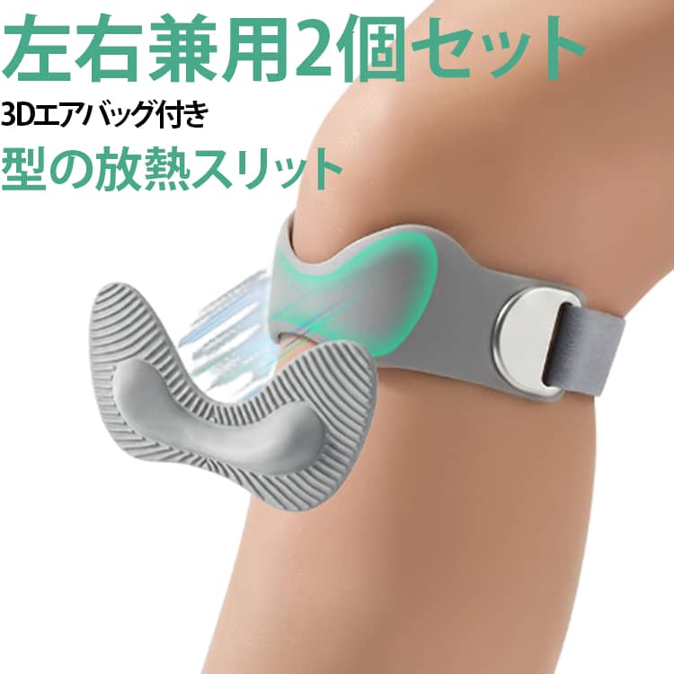 3Dエアバッグとシリコンでしっかり固定し、通気性と放熱スリットを確保。膝にフィットするV字構造と3Dエアクッションで、膝の下部を圧迫し、膝下にかかる負担を軽減します。優しく包み込むようにホールドしフィット感が高く使用時のズレを防ぎます。通気性があり適度な圧力を兼ね揃えた天然シリコンを採用し、快適な装着感とホールダー感を実現します。翼型の放熱スリットと高い熱伝導性を持つシリコン素材により、素早く汗と熱を逃がし、蒸れを大幅に軽減。伸縮性のある32cmの面ファスナーベルトを採用し、幅広い膝周りに対応可能。マジックテープは左右に調節可能で、滑りにくく、長時間使用しても緩みにくいのが特徴です。締め付け具合を調整できる設計で、運動中の膝蓋骨を固定するのに役立ちます。 サイズ ピンク 黒 灰 青 紫 サイズについての説明 ※実寸はメジャー採寸の為、若干の誤差が生じる場合があります。 素材 シリコン ポリエステル 色 ピンク 黒 灰 青 紫 備考 ●サイズ詳細等の測り方はスタッフ間で統一、徹底はしておりますが、実寸は商品によって若干の誤差(1cm～3cm )がある場合がございますので、予めご了承ください。 ●製造ロットにより、細部形状の違いや、同色でも色味に多少の誤差が生じます。 ●パッケージは改良のため予告なく仕様を変更する場合があります。 ▼商品の色は、撮影時の光や、お客様のモニターの色具合などにより、実際の商品と異なる場合がございます。あらかじめ、ご了承ください。 ▼生地の特性上、やや匂いが強く感じられるものもございます。数日のご使用や陰干しなどで気になる匂いはほとんど感じられなくなります。 ▼同じ商品でも生産時期により形やサイズ、カラーに多少の誤差が生じる場合もございます。 ▼他店舗でも在庫を共有して販売をしている為、受注後欠品となる場合もございます。予め、ご了承お願い申し上げます。 ▼出荷前に全て検品を行っておりますが、万が一商品に不具合があった場合は、お問い合わせフォームまたはメールよりご連絡頂けます様お願い申し上げます。速やかに対応致しますのでご安心ください。