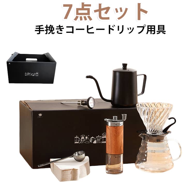 ドリップ コーヒー アウトドア コーヒー用品 器具 7点セット スタンドタイプ 手挽...