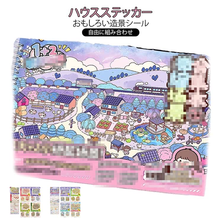 Rakuten - 立体 ハウスステッカー 3D ハウスステッカー 3D 造園 造景 シール セット ステッカー 大型 紙ミニチュア模型 おもちゃ 3D小屋 立体 手帳素材パック