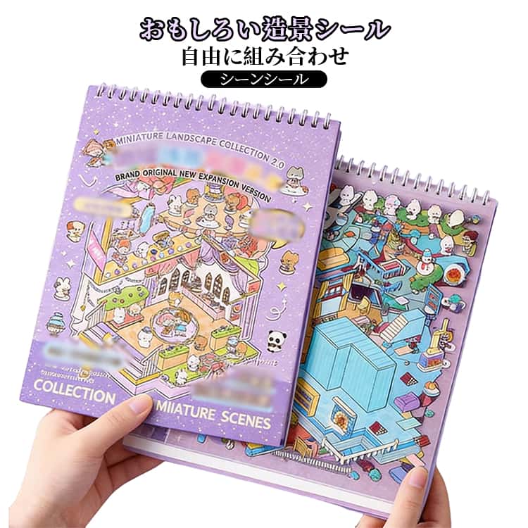 Rakuten - シーン セット シール 造景シール 紙ミニチュア模型 立体 手帳 ハウスステッカー 3D ハウスステッカー 3d おもちゃ 3D小屋 立体 可愛い ストレス解消