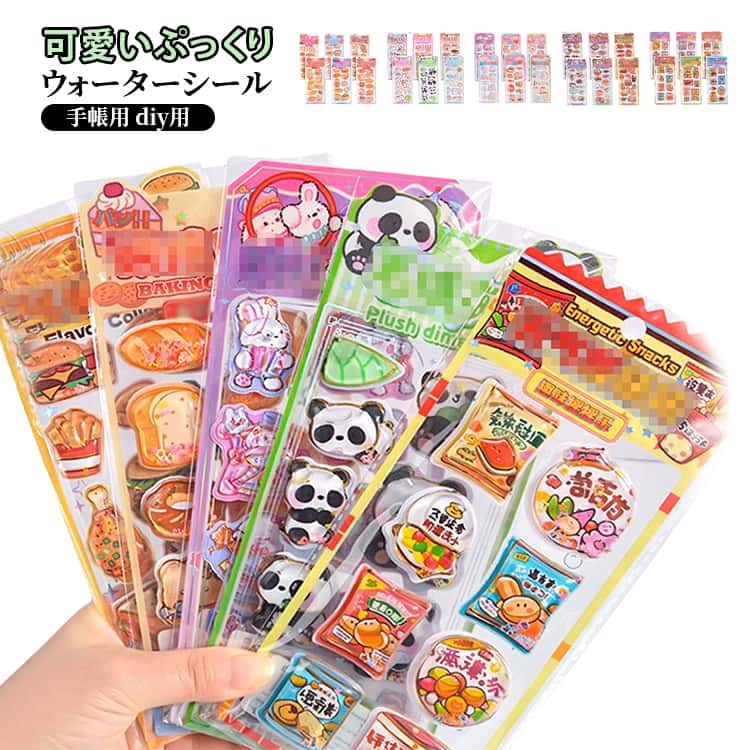 Rakuten - 水入り ウォーターシール シール帳 水入りシール 手帳用 6枚セット ぷっくり ぷくぷくシール ウォーターインシール 貼り付け可能 6枚セット diy用 スマホ 携帯電話飾り用
