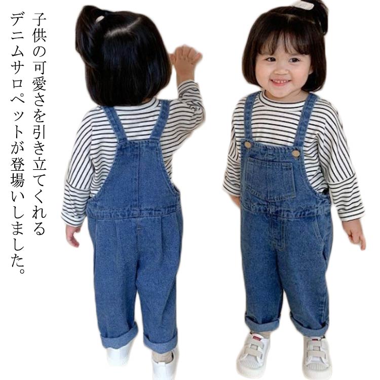 キッズ ベビー服 春 男の子 オールインワン サロペット オーバーオール 秋 かわいい 80 ジーンズ オーバーオール 長パンツ ロングパンツ 女の子 シンプル 90 100 110 デニム 1