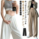 タックワイドパンツ タックパンツ ハイウエストパンツ レディース イージーパンツ 春秋 美シルエット ハイウエスト 送料無料 スラックス マジックテープ 通勤 ワイドパンツ 上品 きれいめ 体型カバー ゆったり ボトムス