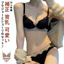 送料無料 ブラ 総レース ショーツ 下着 可愛い 谷間メイク 上下セット ブラジャー セット インナー ナイトブラ 補正 育乳 盛れる ノンワイヤーブラ