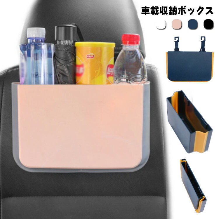Car Storage, Holder - 携帯ゴミ箱 収納ケース 車内 収納ボックス ヘッドレスト 洗える ダストボックス 車ゴミ箱 ゴミボックス 多機能 送料無料 後部座席 折りたたみ 簡単装着 収納グッズ 防水 ゴミ箱 荷物収納 隙間収納 車用 車内 小物収納 車載用