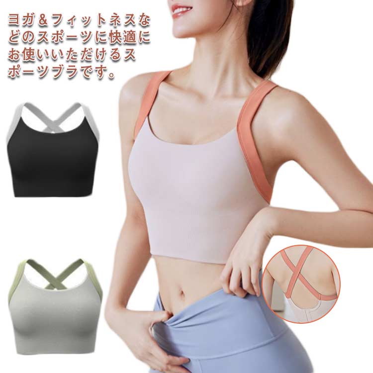 揺れない ブラトップ ヨガ ヨガブラ 送料無料 フィットネスブラ パッド入り スポーツブラジャー スポブ..