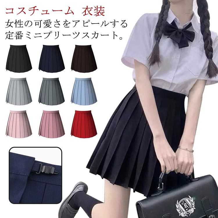 乐天商城 - 学生 全13色 スクール 制服 スクールスカート プリーツスカート 送料無料 衣装 無地 コスプレ 衣装 コスチューム 衣装 ダンス ミニスカート 春夏 女子高生 高校生 中学生 JC JK 全13色