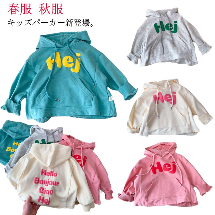 キッズパーカー新登場。柔らかく肌触りの良い生地、ロングシーズンご着用いただけます♪ゆったりとした美シルエット、動きやすくラフな着心地♪どんなボトムスにもマッチする着回し力バツグン。豊富なカラバリ展開、色違いで揃えるのもオススメ♪普段着からアウトドアまで、幅広く活躍してくれます サイズ80 90 100 110 120 130サイズについての説明80 着丈(38cm) バスト/2(42cm) 肩幅(36cm) 袖丈(25cm) 身長参考(75-85cm) 体重参考(8-10kg) 90 着丈(41cm) バスト/2(43cm) 肩幅(37cm) 袖丈(27cm) 身長参考(85-95cm) 体重参考(10-13kg) 100 着丈(44cm) バスト/2(44cm) 肩幅(38cm) 袖丈(29cm) 身長参考(95-105cm) 体重参考(12-16kg) 110 着丈(47cm) バスト/2(47cm) 肩幅(39cm) 袖丈(31cm) 身長参考(105-115cm) 体重参考(14-18kg) 120 着丈(50cm) バスト/2(50cm) 肩幅(40cm) 袖丈(33cm) 身長参考(110-120cm) 体重参考(16-21kg) 130 着丈(52cm) バスト/2(53cm) 肩幅(42cm) 袖丈(36cm) 身長参考(120-130cm) 体重参考(19-24kg) ※素人採寸ですので、1-3cm程度の誤差がある場合がございます。素材綿色グリーン ピンク ベージュ グレー備考 ●サイズ詳細等の測り方はスタッフ間で統一、徹底はしておりますが、実寸は商品によって若干の誤差(1cm〜3cm )がある場合がございますので、予めご了承ください。 ●商品の色は、撮影時の光や、お客様のモニターの色具合などにより、実際の商品と異なる場合がございます。あらかじめ、ご了承ください。●製品によっては、生地の特性上、洗濯時に縮む場合がございますので洗濯時はご注意下さいませ。▼色味の強い製品によっては他の衣類などに色移りする場合もございますので、速やかに（脱水、乾燥等）するようにお願いいたします。 ▼生地によっては摩擦や汗、雨などで濡れた時は、他の製品に移染する恐れがございますので、着用の際はご注意下さい。▼生地の特性上、やや匂いが強く感じられるものもございます。数日のご使用や陰干しなどで気になる匂いはほとんど感じられなくなります。