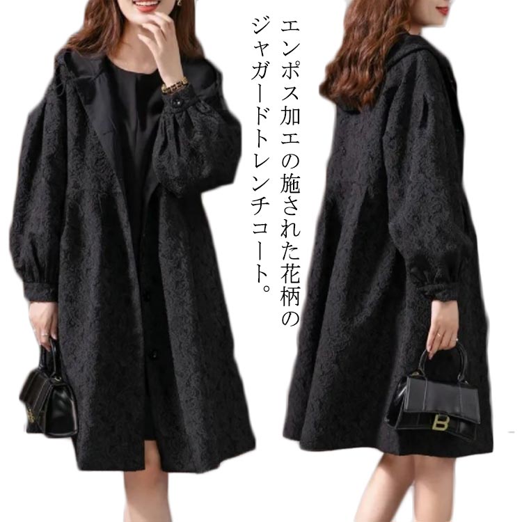 Rakuten - 大人カジュアル レディース スプリングコート トレンチコート ロングコート 長袖 エンボス加工 Aライン 花柄 ミディアム丈 コート アウター 羽織 アウター きれいめ 上品 着回し きれいめ 軽量 体型カバー トレンチコート ジャガード
