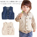 送料無料 ノースリーブ キッズ おしゃれ 男の子 コーデュロイ ベスト デニムベスト 前開き トップス 子供服 デニム 女の子 アウター ジャケット ブルー 無...