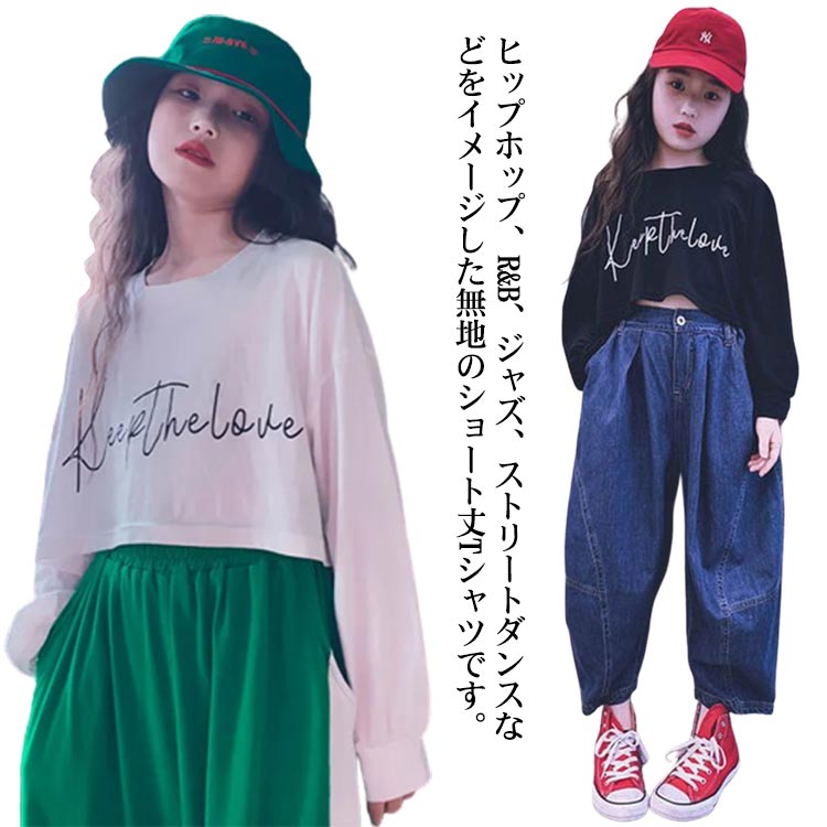 乐天商城 - 衣装 イベント 送料無料 長袖tシャツ ロゴ ジュニア 女の子 ダンス ショート丈 トップス ヒップホップ へそ出し カジュアル シンプル ダンス キッズ ダンス衣装 ヒップホップ Tシャツ 子供服 レッスン着 韓国 KPOP 子供