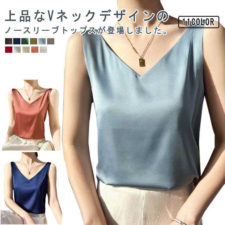 トップス タンクトップ 薄手 レディース 送料無料 光沢 サテン調 ルームウェア インナー 春夏秋 重ね着 ツルツル 透けない 大きいサイズ Vネック ノースリーブ キャミソール