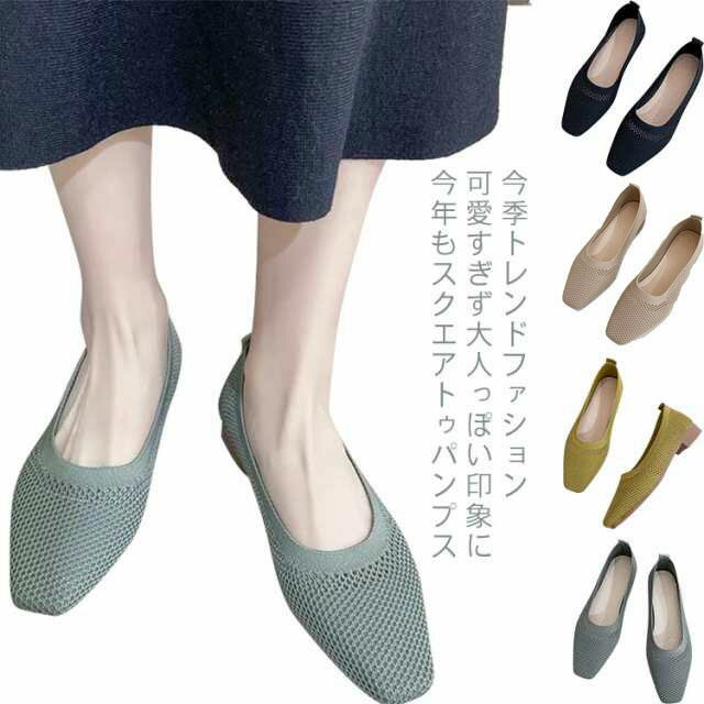 編み込み 夏 秋 バレーシューズ メッシュ レディース スクエア 春 靴 らくちん パンプス おしゃれ 軽量 軽い ソフトソール 大きいサイズ シースルー 柔ら...