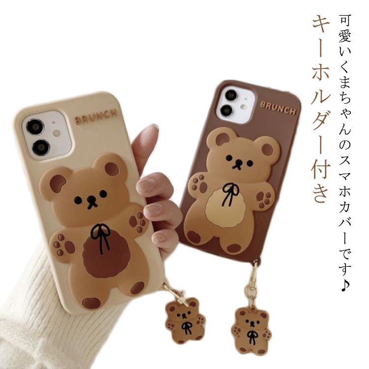 Rakuten - ケース 全面保護 ケース iPhone14 iPhone12 スマホ ケース 熊 可愛い 送料無料 韓国 クッキー キーホルダー付き シリコン ベアー カバー iPhoneXsmax iPhone11 iPhone11Pro iPhone11Promax iPhone13pro