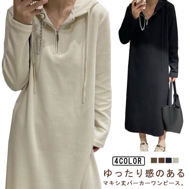 パーカーワンピース 大きいサイズ ワンピース ゆったり フード付き 春秋 ロングワンピース 薄手 カジュアル 長袖 ハーフジッパー フード付き 体型カバー きれいめ おしゃれ マタニティ レディース