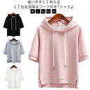 春夏 パーカー 半袖 カットソー レディース tシャツ プルオーバー スウェット フード付き トップス カジュアル 送料無料 大人可愛い 半袖 ゆったり おしゃれ