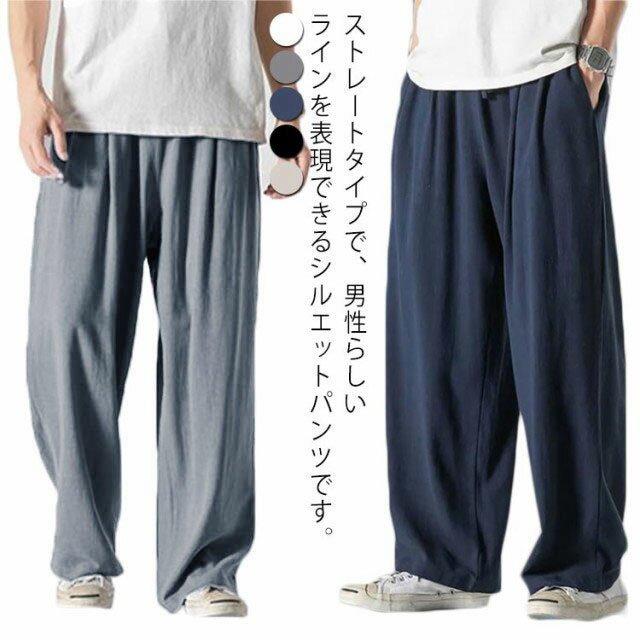 メンズ ワイドパンツ ゆったり 袴パンツ パンツ 春夏 太め 綿麻 リネン ビッグシルエット 送料無料 亜麻 ズボン ナチュラル ゴムウエスト 涼しい リラックス 大きいサイズ カジュアル サルエルパンツ