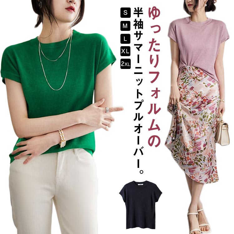 乐天商城 - レディース 薄手 プルオーバー トップス クルーネック 夏 春 接触冷感 半袖 Tシャツ サマーニット カットソー 送料無料 カジュアル リブニット 着瘦せ 涼しい ゆったり 無地 着回し 通勤 ニット