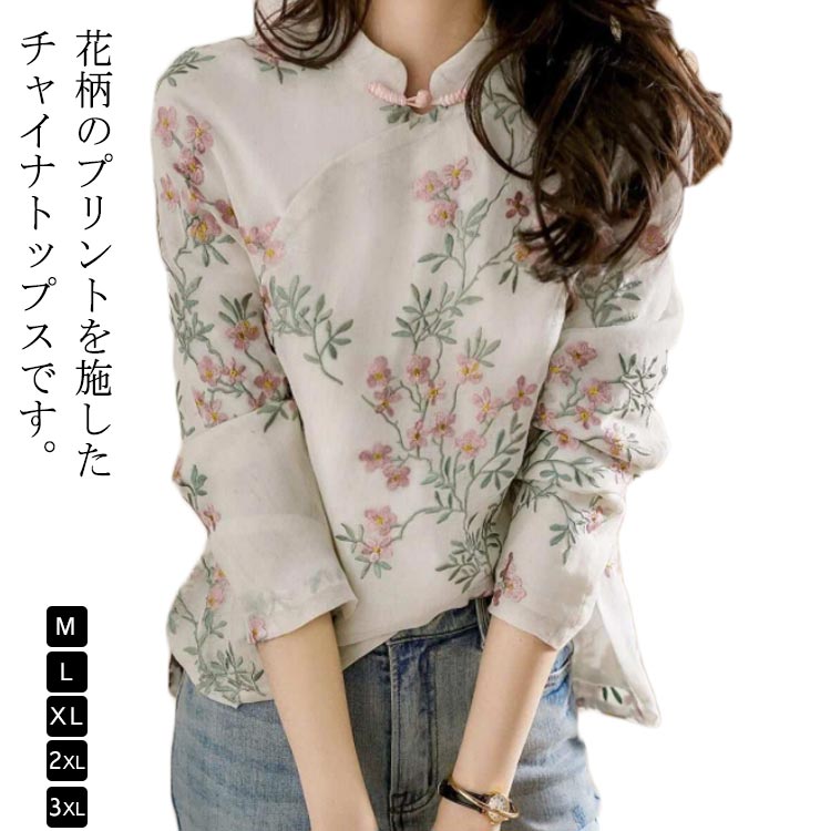 Rakuten - トップス ブラウス チャイナ風 チャイナ風 花柄 プリント カジュアル 送料無料 綿麻混 春 レディース プルオーバー チャイナボタン ゆったり 長袖 薄手 大人 夏