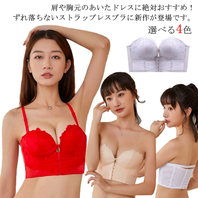 送料無料 ブラジャー ストラップレスブラ ブラジャー ストラップレス ドレスインナー ランジェリー ウェディングインナー 谷間 ドレスブラ 肩紐なし ベアトップ 盛れる 落ちない 脇高 ブラトップ ドレスインナー ドレス下着