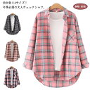 チェック柄 カジュアルシャツ レディース シャツ ネルシャツ 綿 チェックシャツ 大きサイズ ゆったり 秋 トップス ブラウス 春 長袖シャツ 冬 コットン