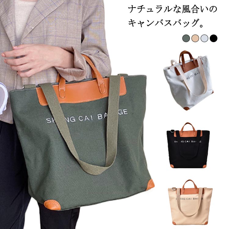 トートバッグ キャンバスバッグ キャンバス 大容量 布 ロゴ レディース ショルダーバッグ 帆布 2way トート ブラック シンプル 肩掛け 通学 かわいい 通勤 雑誌 A4 ホワイト ブラウン グリーン キャンバストートバッグ