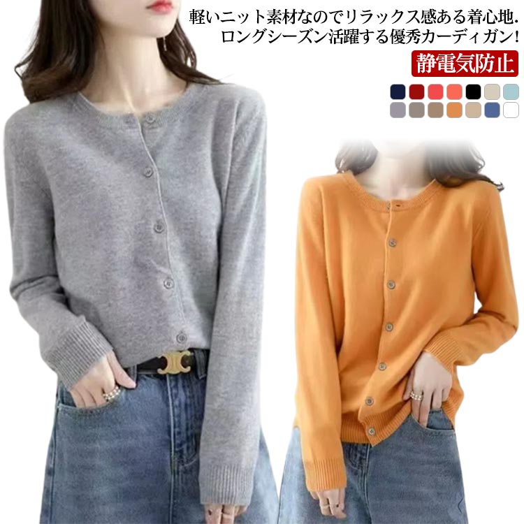 Rakuten - カーディガン 長袖 ニット ニットトップス レディース クルーネック ニットカーディガン 事務服 トップス ボレロ 無地 セーター 羽織り 長袖 前あき ショート丈 普段着 職場 静電気防止 送料無料 冷房対策 通勤 ニット