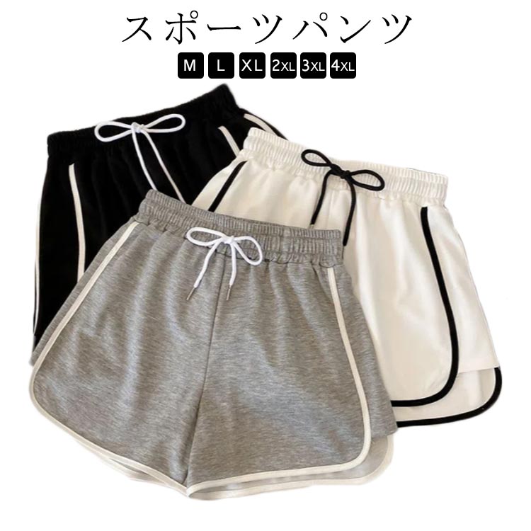 カジュアル ルームウェア ジョギング スポーツパンツ レディース 送料無料 パンツ 春夏 短パン 体型カバー ライン入り リラックスパンツ スウェットパンツ 部屋着 運動 スカンツ 旅行 ショートパンツ