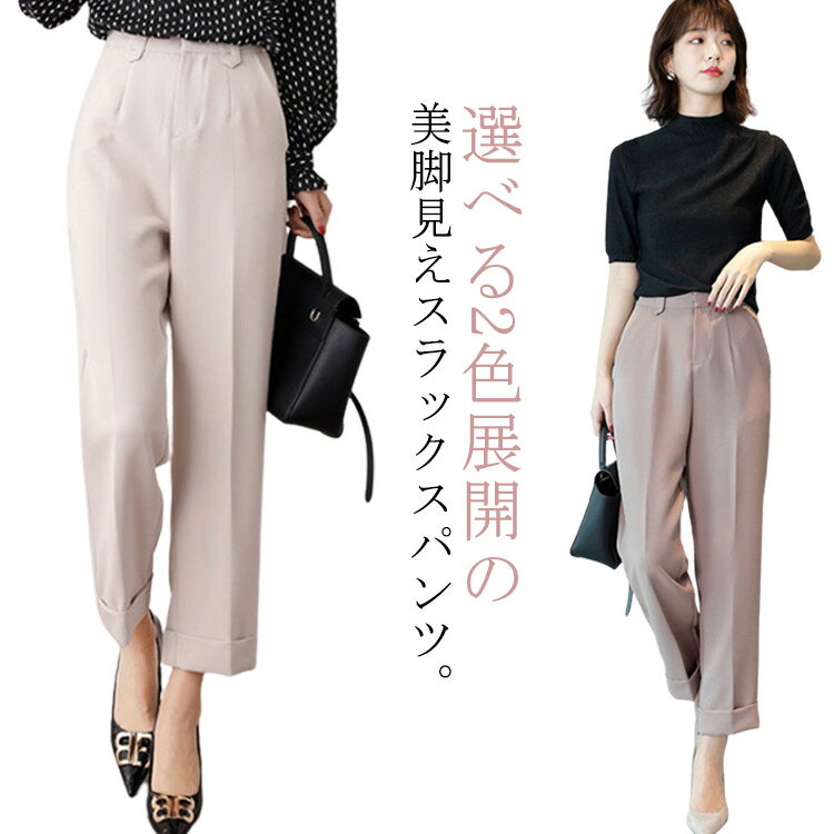 Rakuten - レディース ハイウエスト スーツパンツ 美脚 テーパードパンツ 体型カバー ボトムス サルエルパンツ ゆったり 着痩せ ストレート 高見え オフィス カジュアル 大人 スラックス