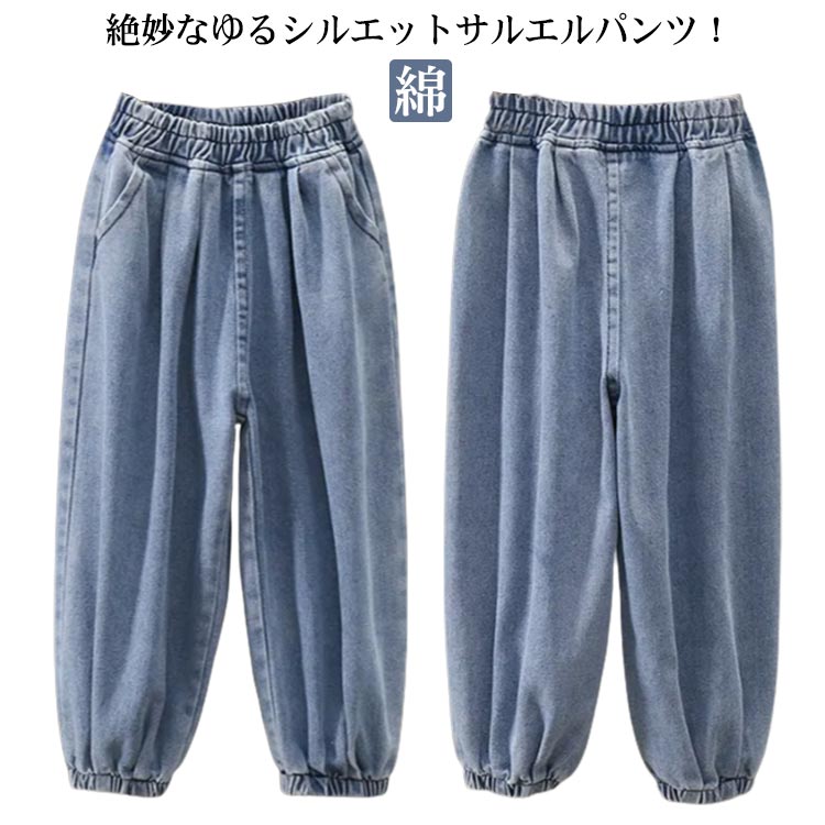 ウエストゴム 子供服 春夏秋冬 キッズ 子供 ロングパンツ ズボン デニム 90 ボトムス 子供服 ダンスパンツ パンツ 女の子 長ズボン パンツ ダンスパンツ サルエルパンツ 100 110 120 男の子