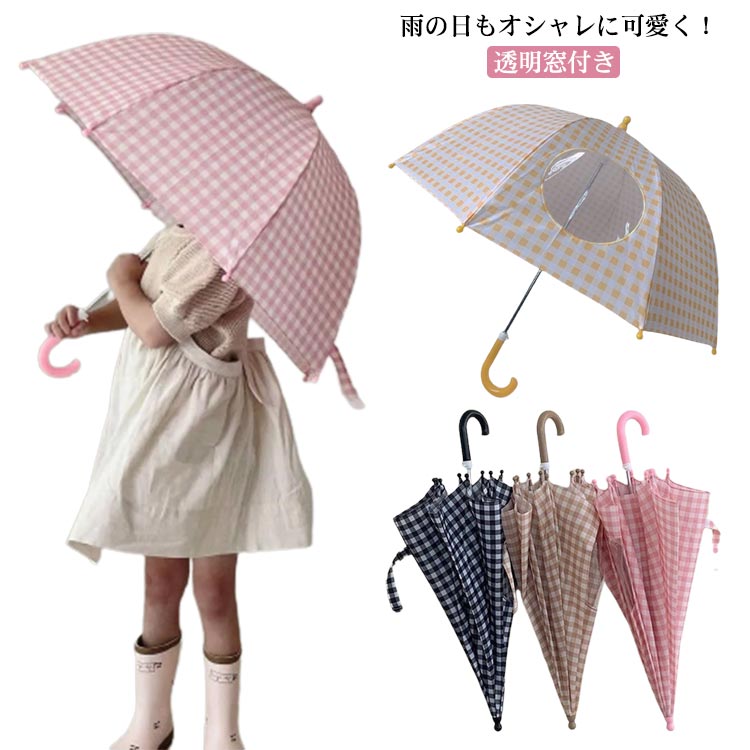 雨の日もオシャレに可愛く！かわいいデザイン＆カラーのキッズ用傘♪高い撥水性をもつ生地を使用しているため、水キレが早くお手入れが簡単♪丈夫で長くお使いいただけます。透明窓付だから視界の悪い雨の日も安全に歩行できます。 サイズFサイズについての説明サイズ：全長(66cm) 直径(73cm) ※素人採寸ですので、1-3cm程度の誤差がある場合がございます。素材ポリエステル その他色ピンク ダークベージュ イエロー ブラック備考 ●サイズ詳細等の測り方はスタッフ間で統一、徹底はしておりますが、実寸は商品によって若干の誤差(1cm〜3cm )がある場合がございますので、予めご了承ください。●製造ロットにより、細部形状の違いや、同色でも色味に多少の誤差が生じます。●パッケージは改良のため予告なく仕様を変更する場合があります。▼商品の色は、撮影時の光や、お客様のモニターの色具合などにより、実際の商品と異なる場合がございます。あらかじめ、ご了承ください。▼生地の特性上、やや匂いが強く感じられるものもございます。数日のご使用や陰干しなどで気になる匂いはほとんど感じられなくなります。▼同じ商品でも生産時期により形やサイズ、カラーに多少の誤差が生じる場合もございます。▼他店舗でも在庫を共有して販売をしている為、受注後欠品となる場合もございます。予め、ご了承お願い申し上げます。▼出荷前に全て検品を行っておりますが、万が一商品に不具合があった場合は、お問い合わせフォームまたはメールよりご連絡頂けます様お願い申し上げます。速やかに対応致しますのでご安心ください。