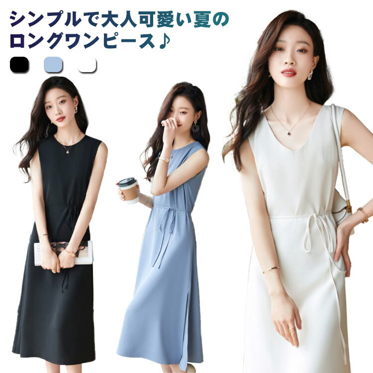 Rakuten - 送料無料 レディース ロングワンピース ノースリーブ マキシワンピース 膝下丈 着瘦せ 韓国ファッション ワンピース 春夏 マキシワンピース クールネック シンプル ドレス 上品 パーティ ウエストリボン