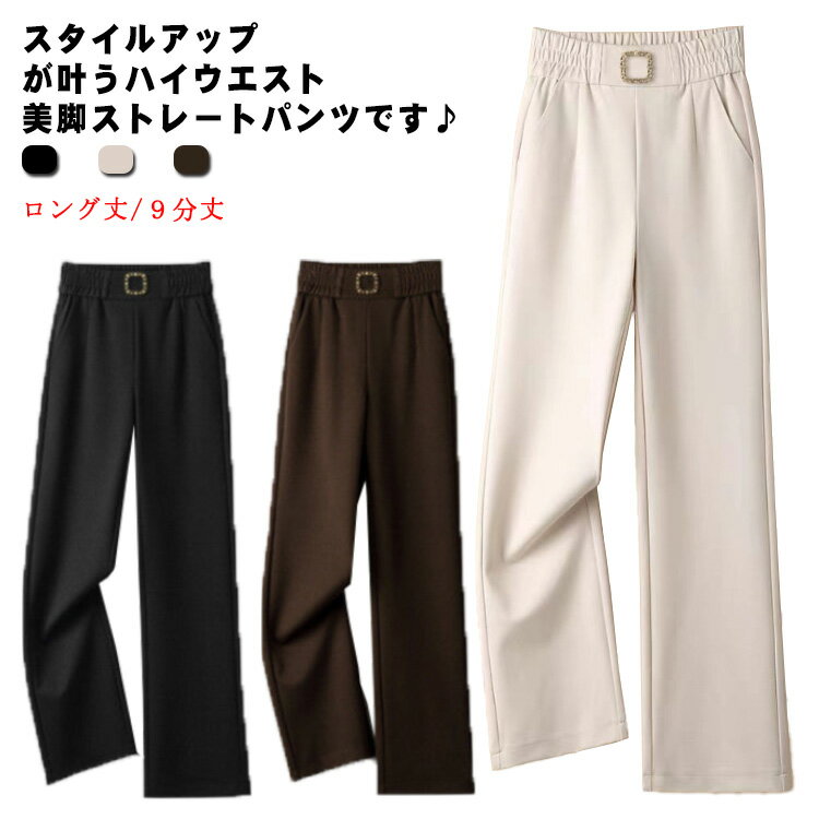 Rakuten - ストレート 春夏秋 ワイドパンツ ロング丈/9分丈 ハイウエスト ウエストゴム パンツ 美脚 ワイド ボトムス 女性 長ズボン ロングパンツ スタイルアップ 着瘦せ カジュアル ゆったり レディース