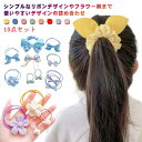 おしゃれ ヘアゴム キッズ リボンゴム 10点セット 送料無料 かわいい リボン 女の子 ヘアアクセサリー 髪留め 髪飾り 誕生日 カラフル 入学式 入園式 卒業式 卒園式 発表会 結婚式 こども