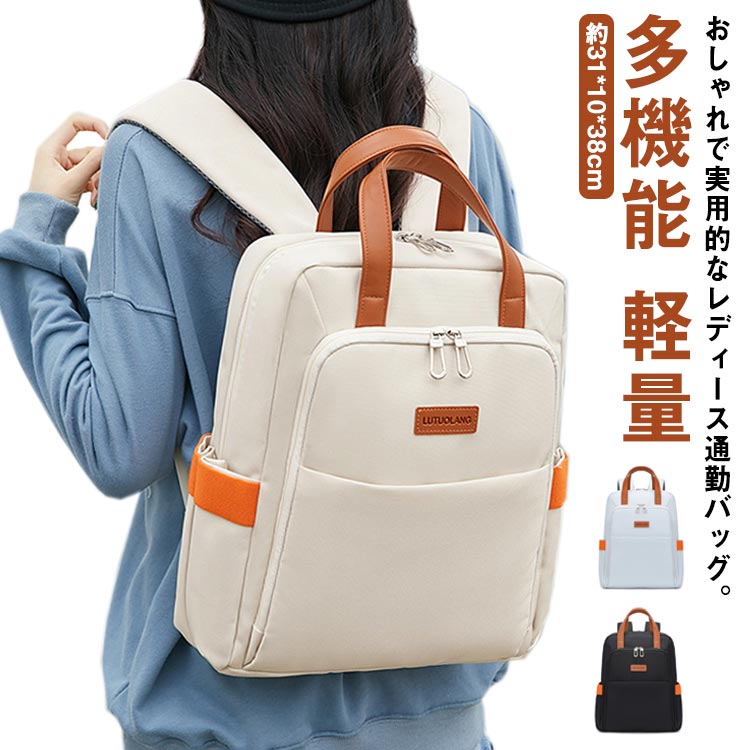 乐天商城 - 軽量 a4 通勤 多機能 通勤 レディース おしゃれ パソコンバッグ ビジネスリュック 女性 鞄 ノートpc 3色展開 きれいめ 大容量 通勤リュック 防水 撥水 仕事 pcリュック