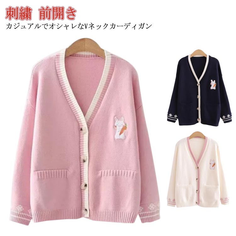 Rakuten - Vネック ゆったり アウター 長袖 レディース カーディガン 春 刺繍 夏 トップス ウサギ 大人可愛い 羽織 オーバーサイズ 前開き ニット