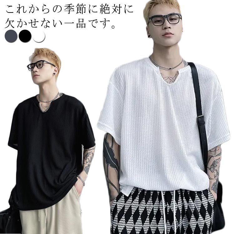 Rakuten - tシャツ tシャツ カジュアル 送料無料 ワッフル生地 夏服 半袖 半袖ニット サマーニット トップス ゆったり 無地 薄手 メンズ ビッグシルエット Tシャツ オシャレ 柔らかい 快適 涼しい