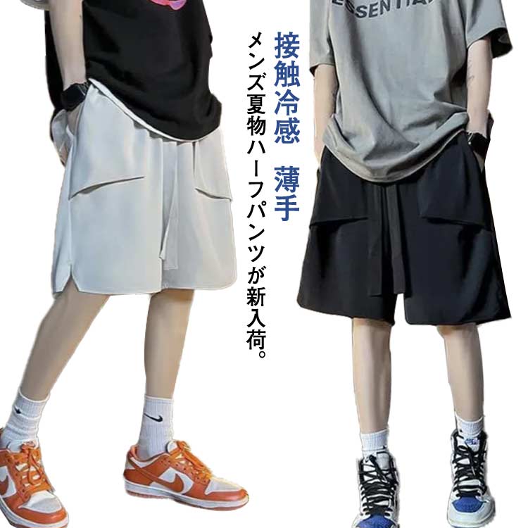 乐天商城 - 夏 ワイドパンツ 薄手 接触冷感 チノパン ハーフパンツ メンズ 半ズボン スポーツウェア 5分丈パンツ 短パン 美脚 涼しいパンツ ハイウエスト ゆったり 美脚 ショートパンツ