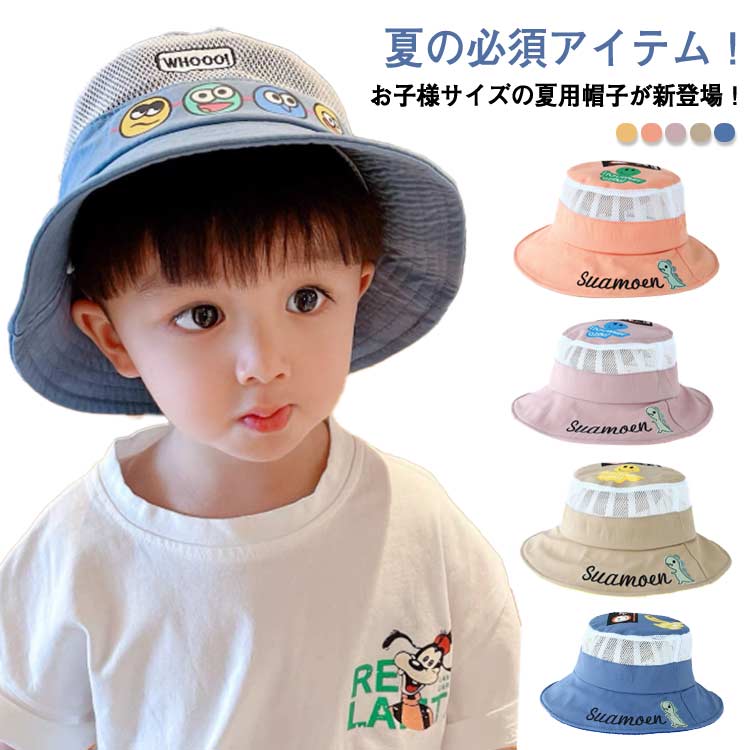 キッズ帽子 ベビー uvカット メッシュ素材 あご紐付き 赤ちゃん 女の子 かわいい 送料無料 保育園 ハット 紫外線 日よけ コンパクト 涼しい 熱中症対策グッズ 暑さ対策 男の子